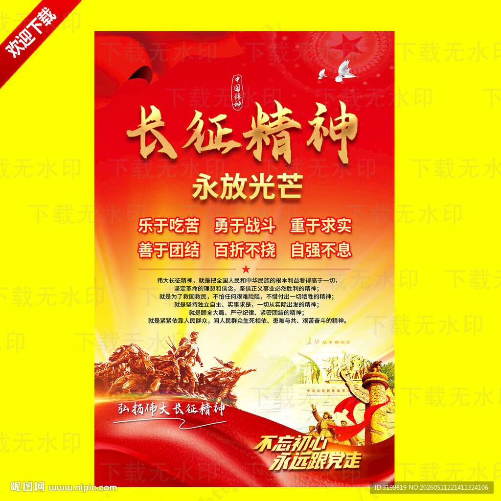 长征精神海报