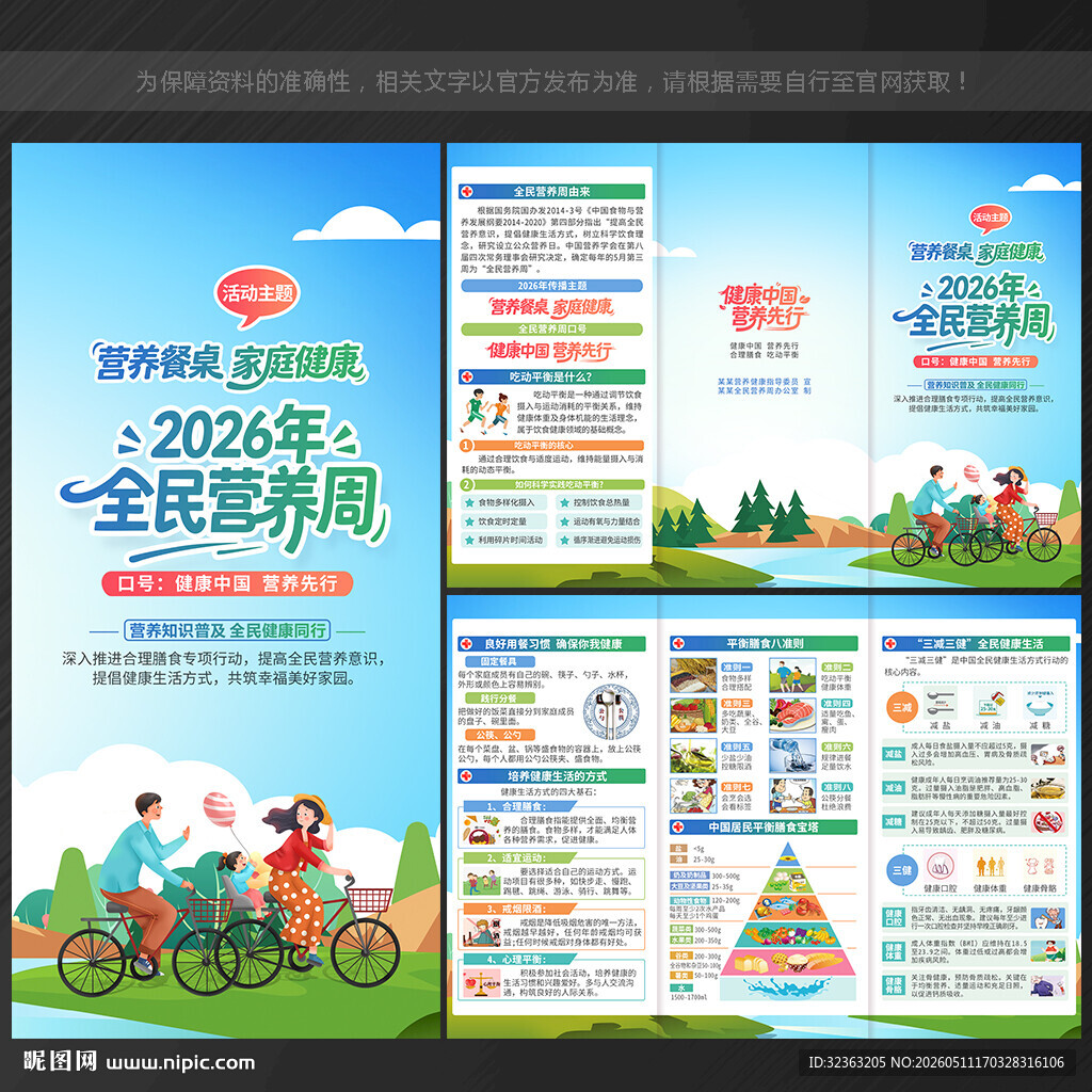2026年全民营养周三折页