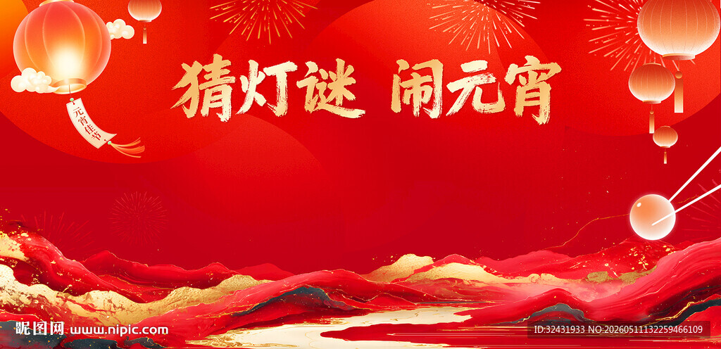 猜灯谜闹元宵喜庆场景