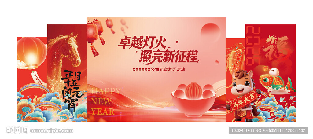 元宵佳节精美堆头分层背景