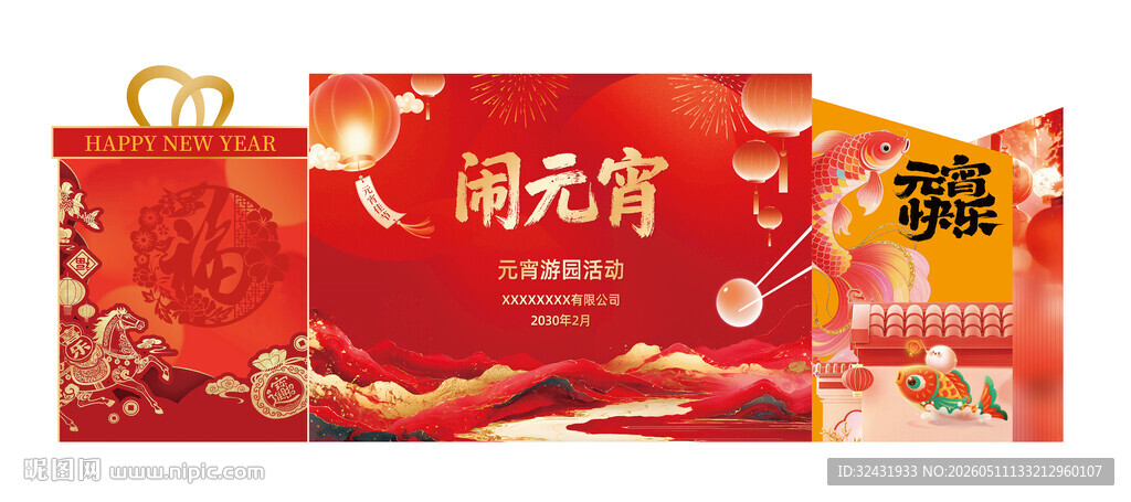 元宵佳节精美堆头分层背景