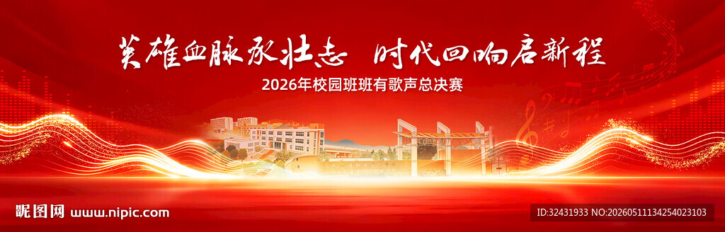 校园主题活动背景