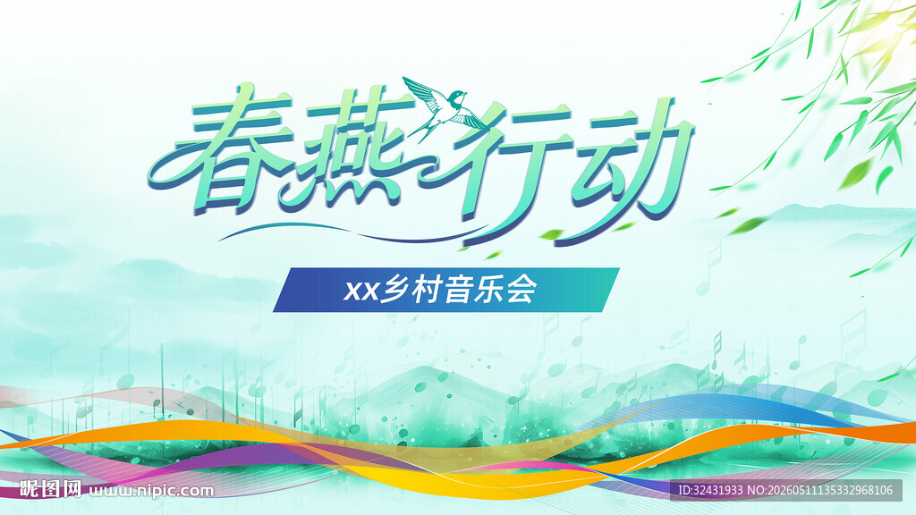 振兴乡村主题背景