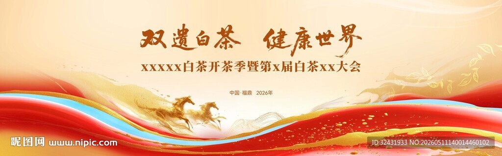 茶叶交易会活动主视觉