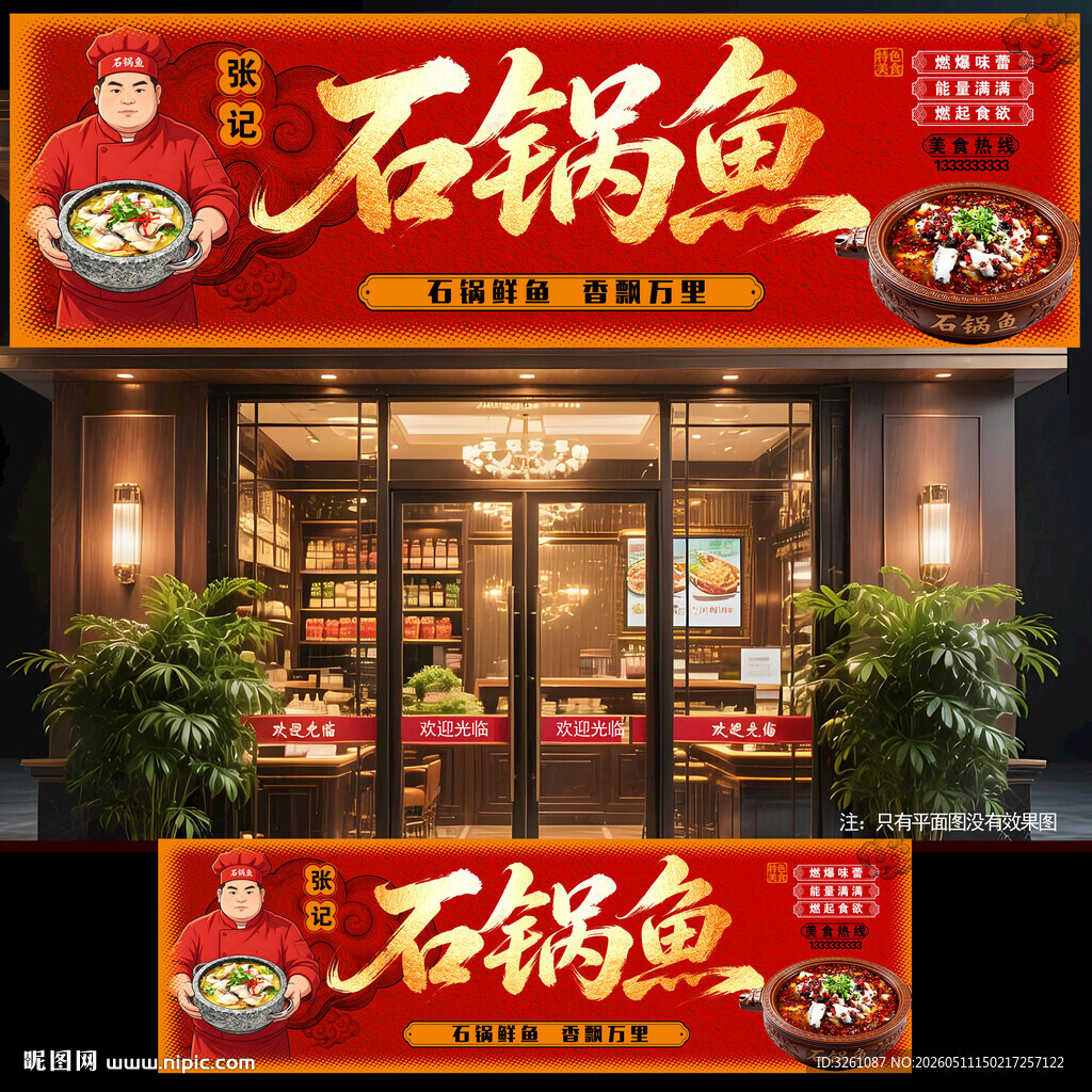 石锅鱼