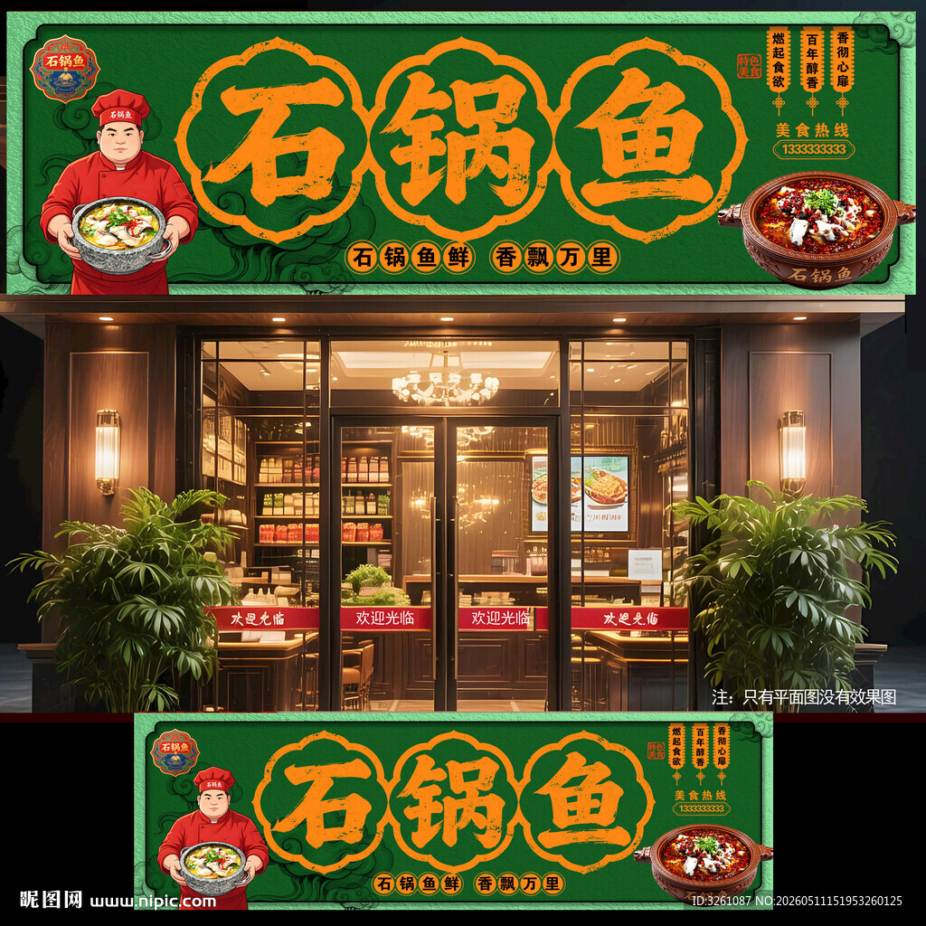 石锅鱼