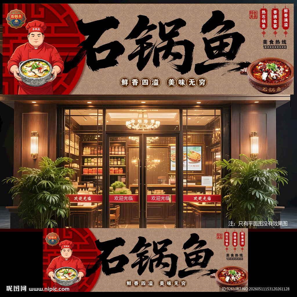 石锅鱼