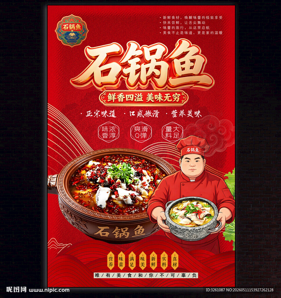 石锅鱼