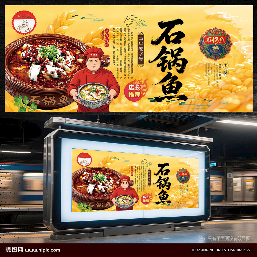 石锅鱼