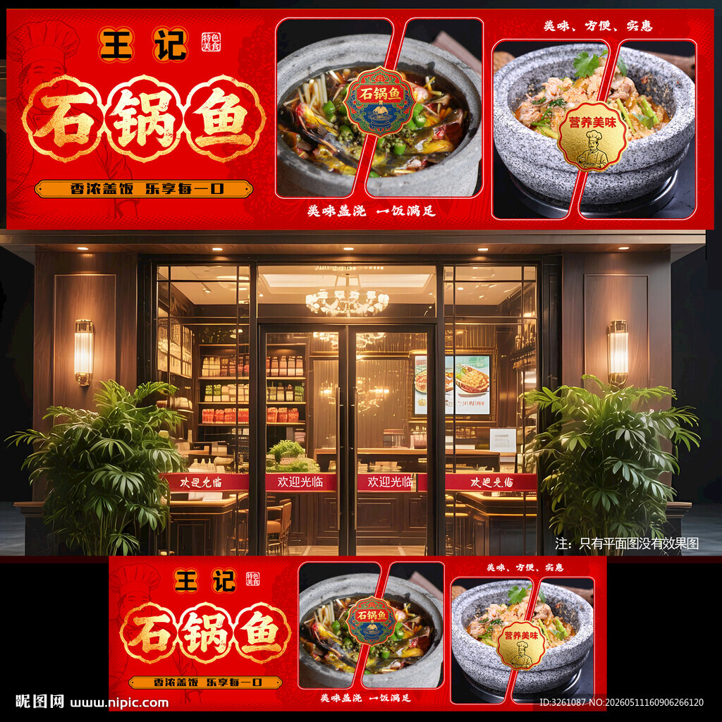 石锅鱼