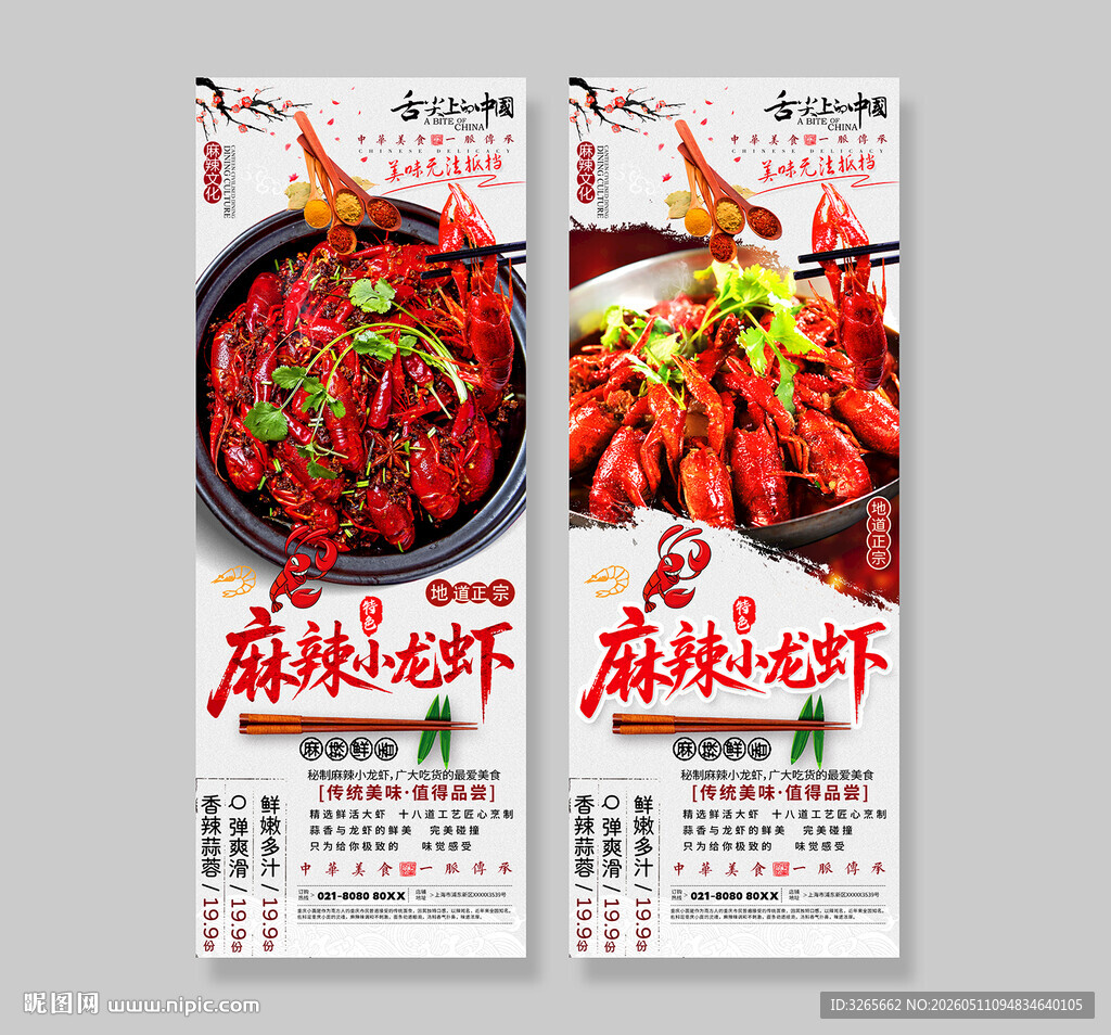麻辣小龙虾X展架美食海报