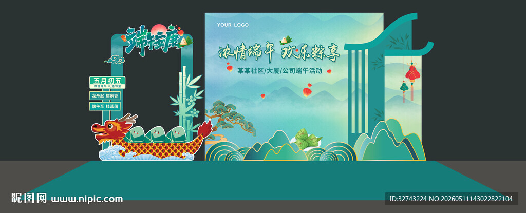 端午活动布置