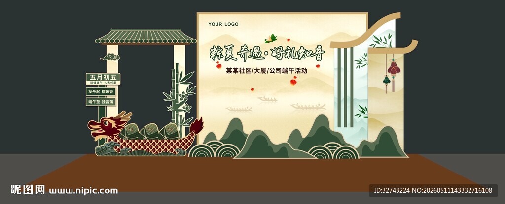 端午活动氛围美陈布置