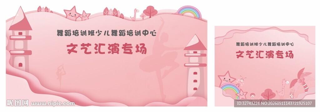少儿文艺汇演背景板