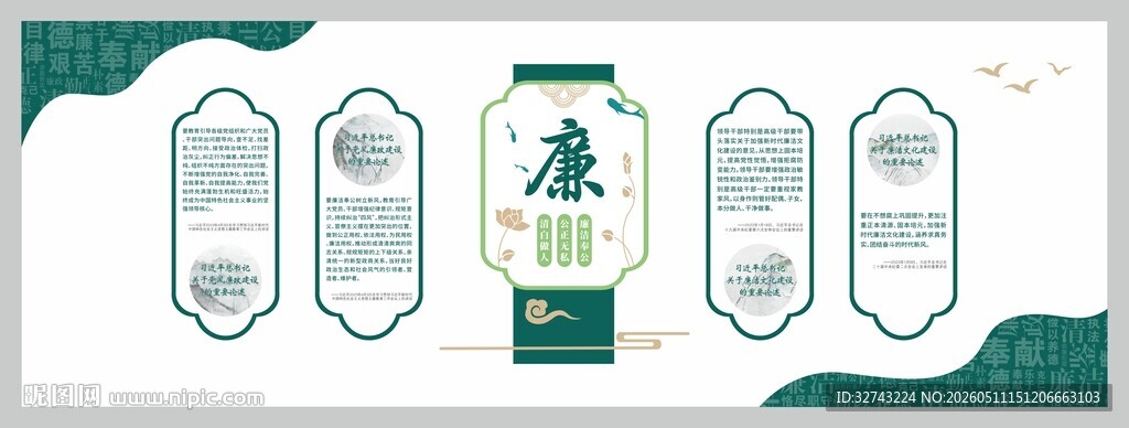 廉洁文化墙