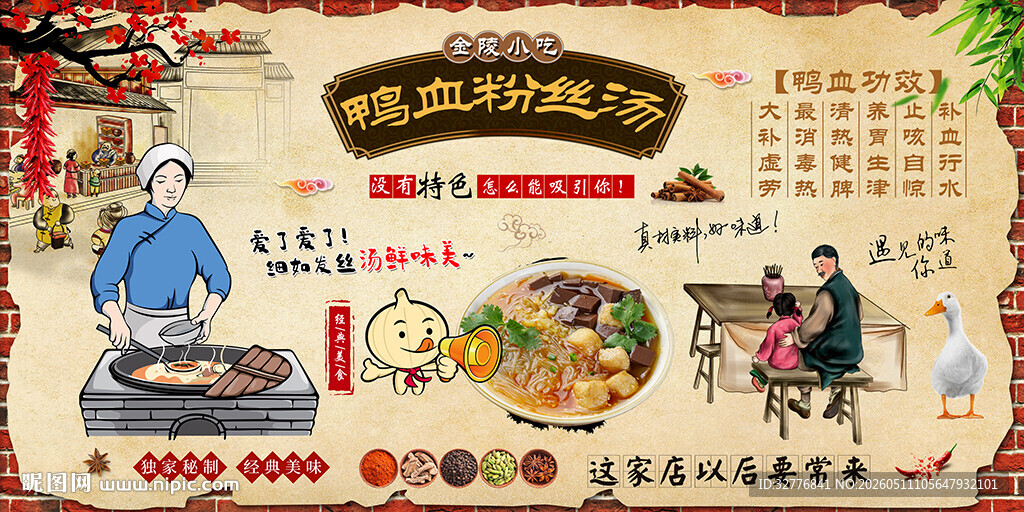 鸭血粉丝汤背景墙