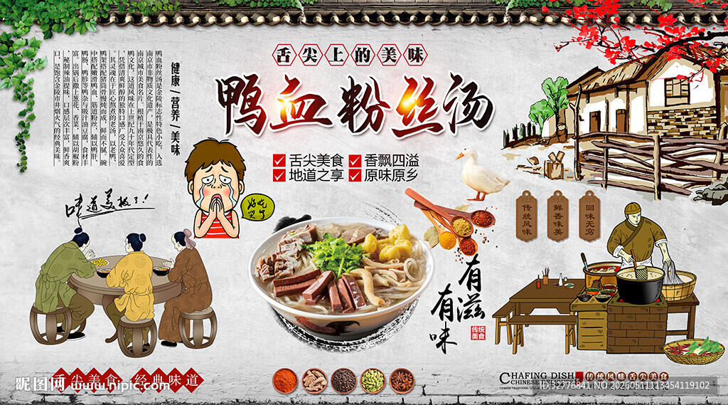 鸭血粉丝汤背景墙
