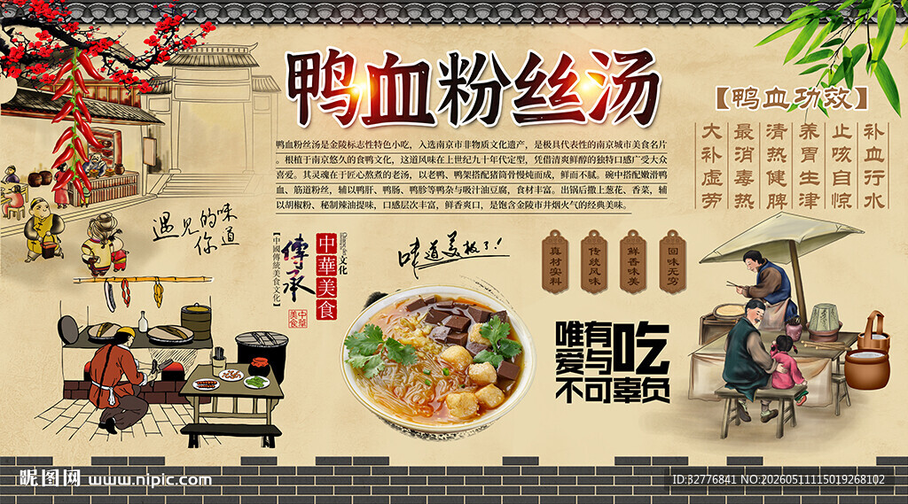 鸭血粉丝汤背景墙