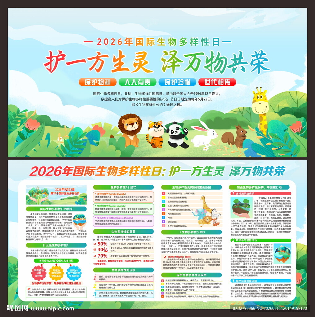 生物多样性