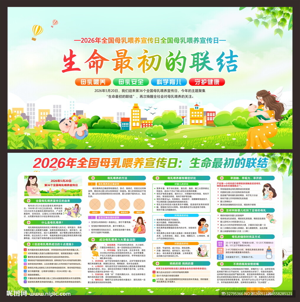 母乳喂养日