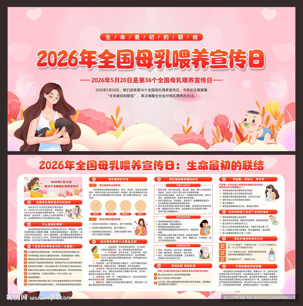 全国母乳喂养宣传日