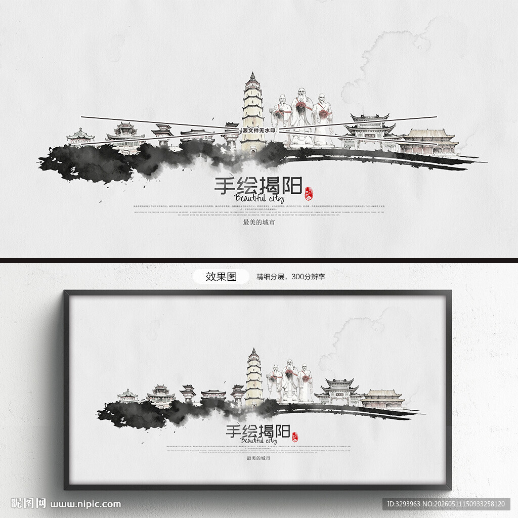 揭阳