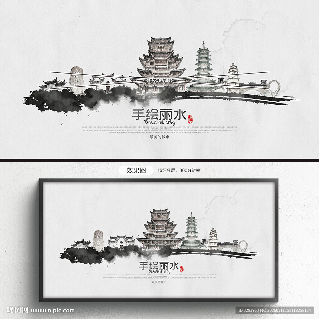 丽水