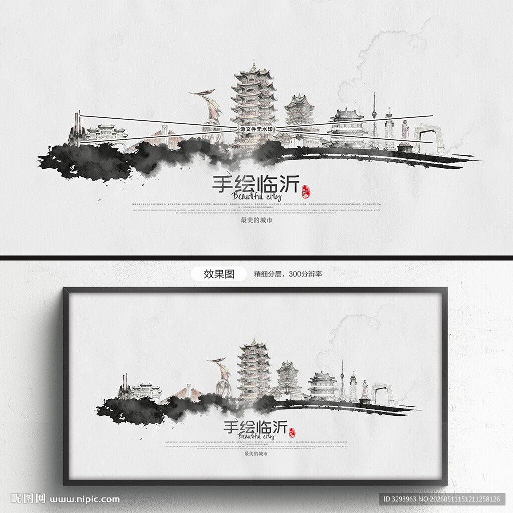临沂