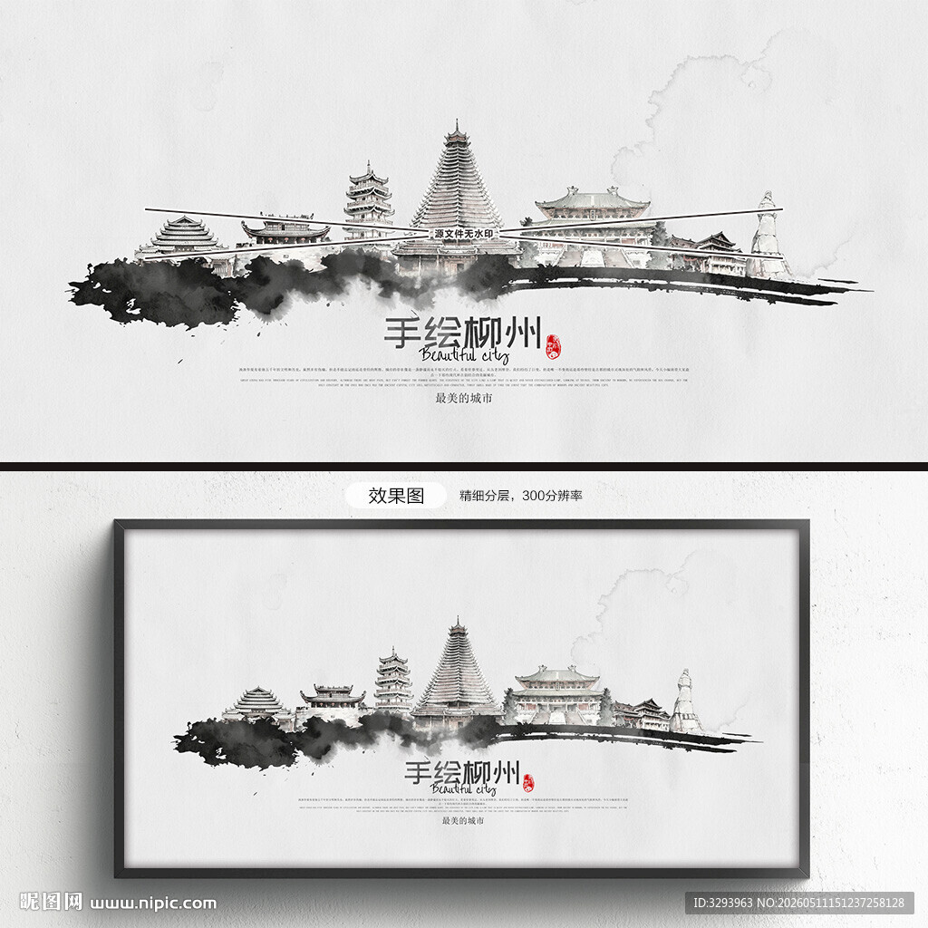 柳州