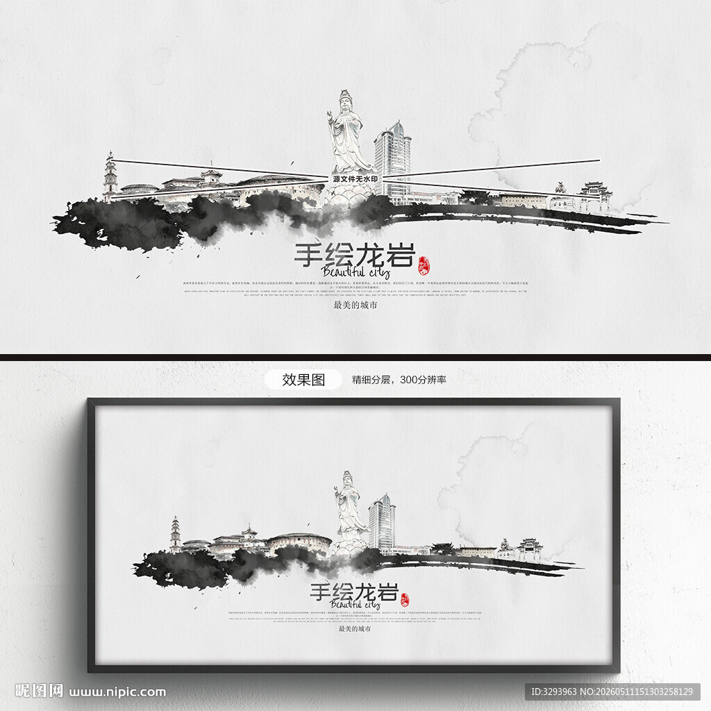 龙岩