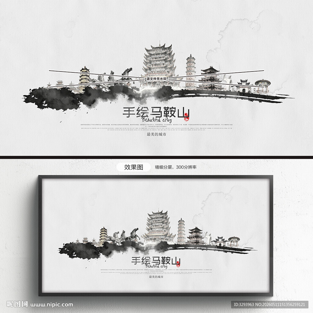 马鞍山