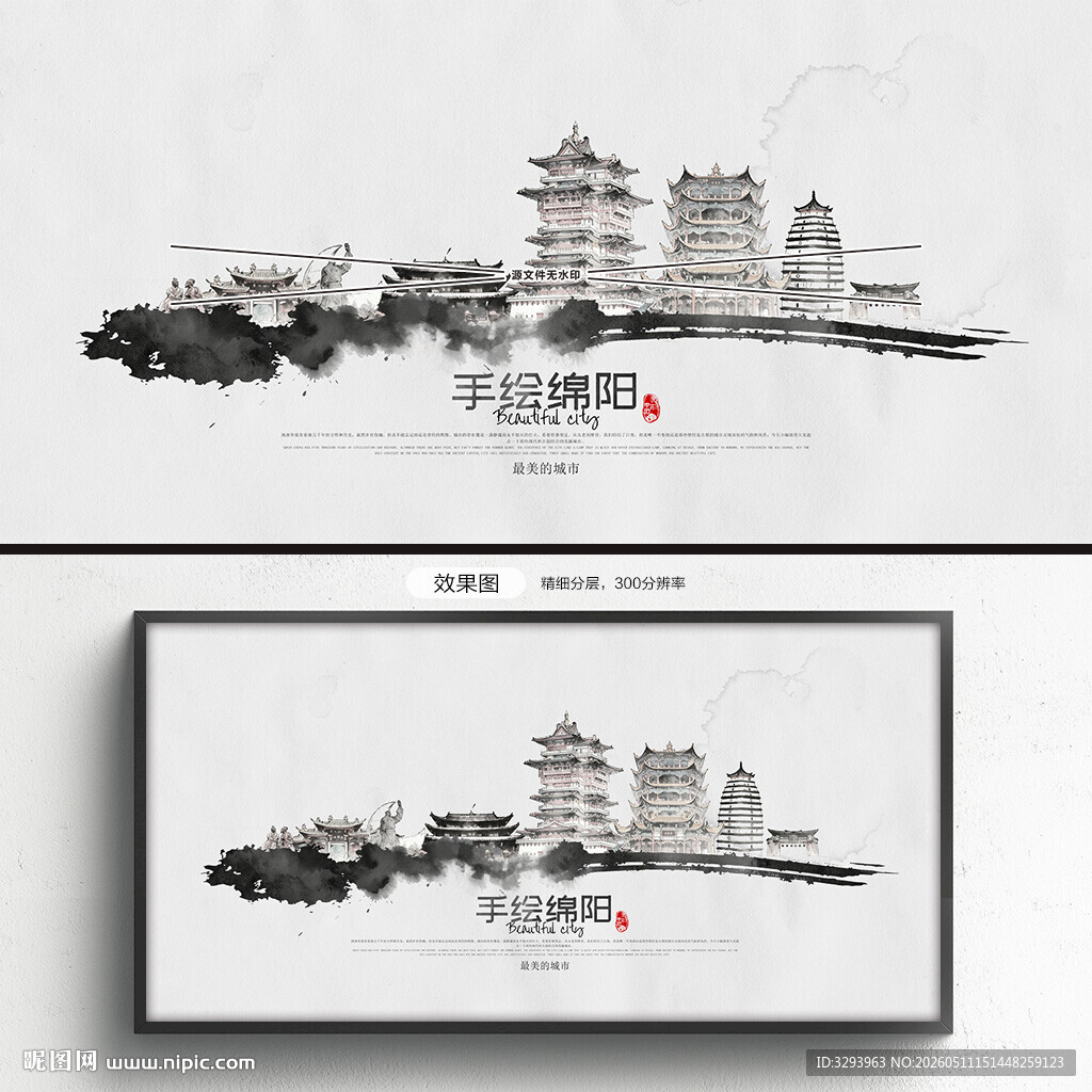 绵阳