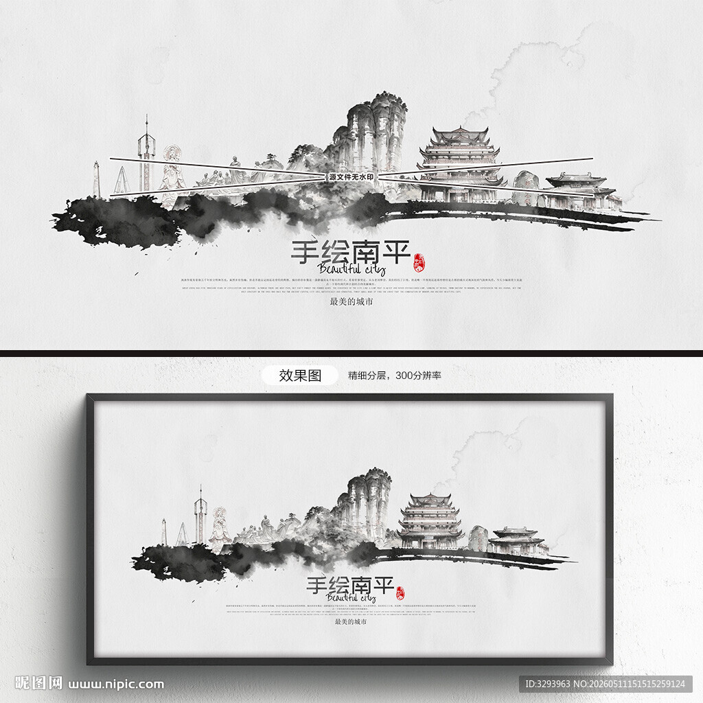 南平