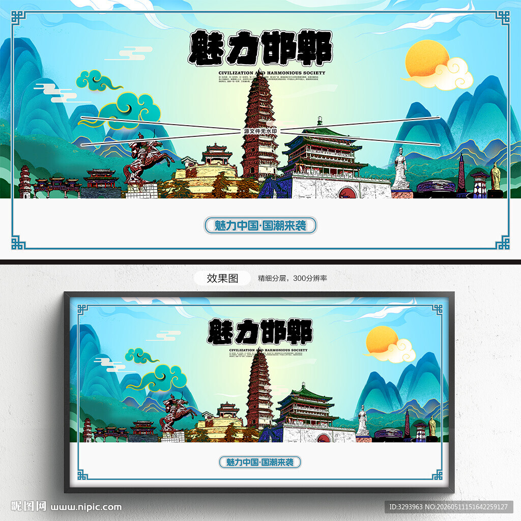 邯郸