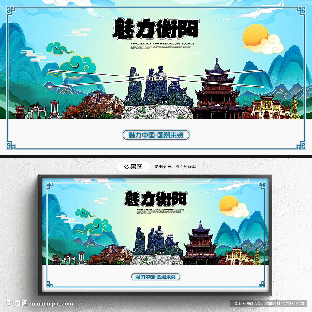 衡阳