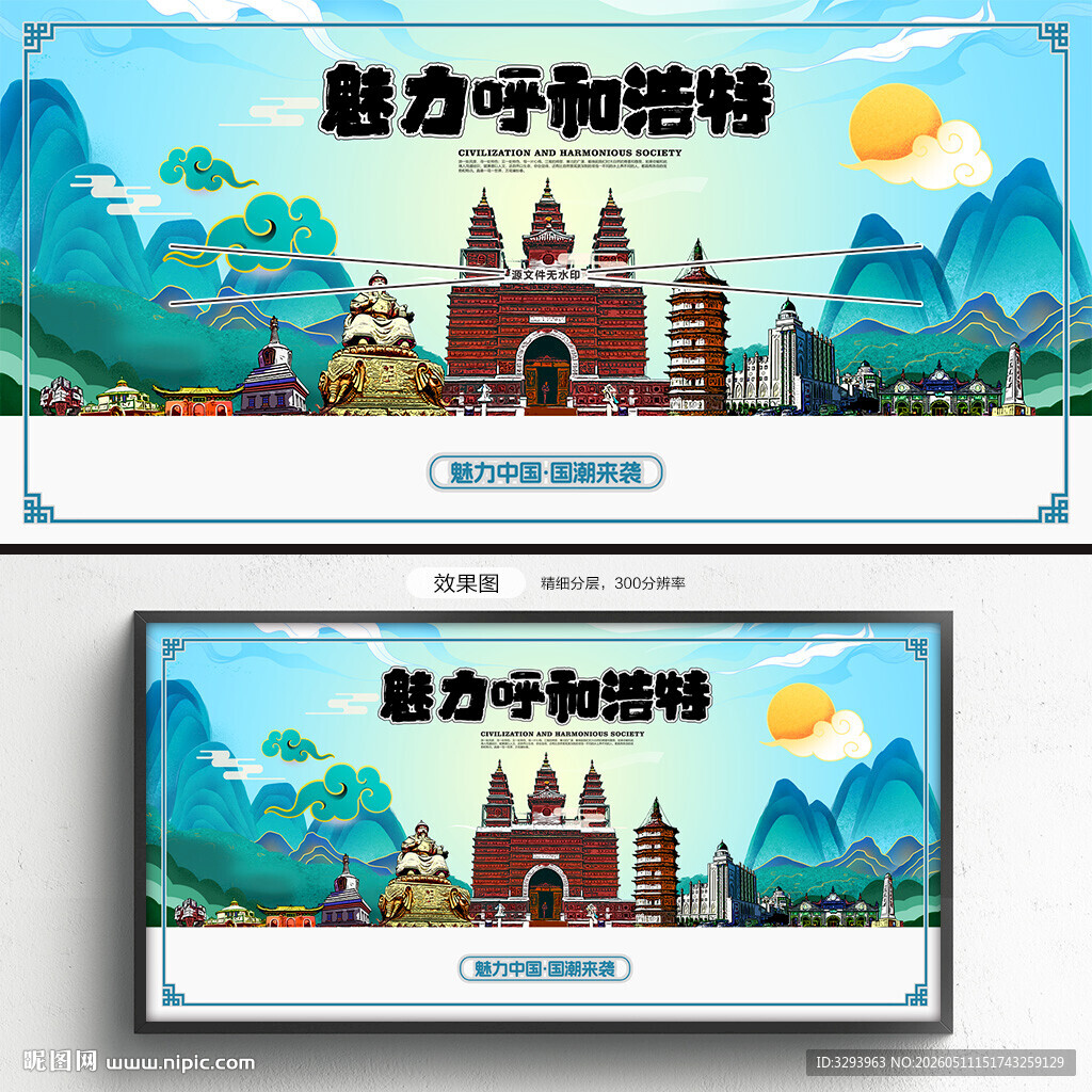 呼和浩特