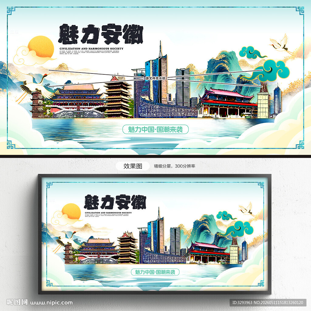 国潮安徽