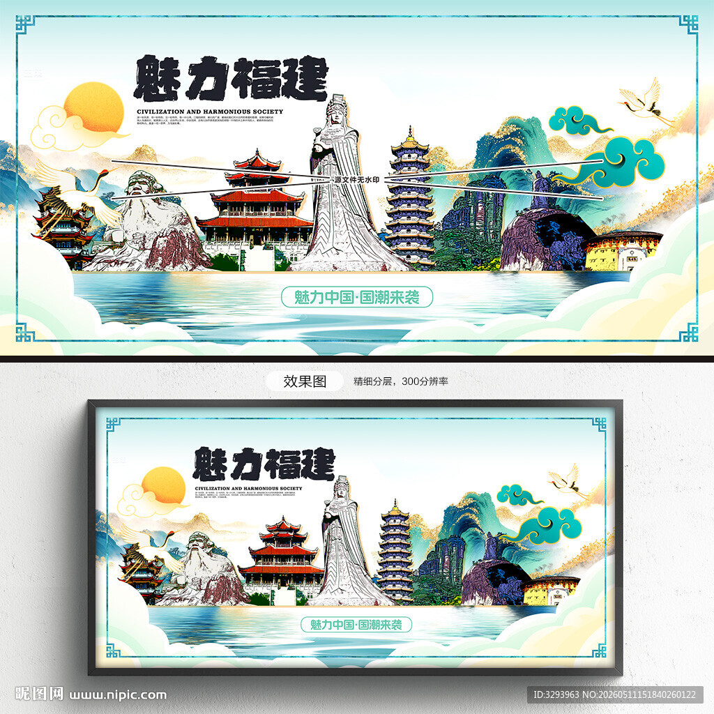 国潮福建