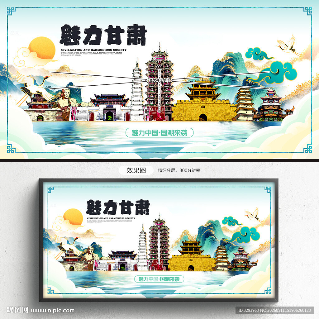 国潮甘肃