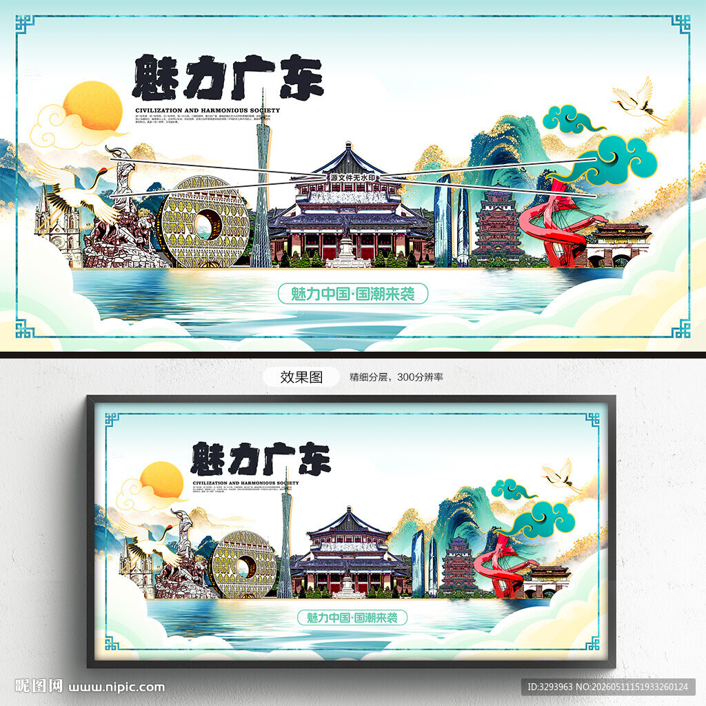 国潮广东