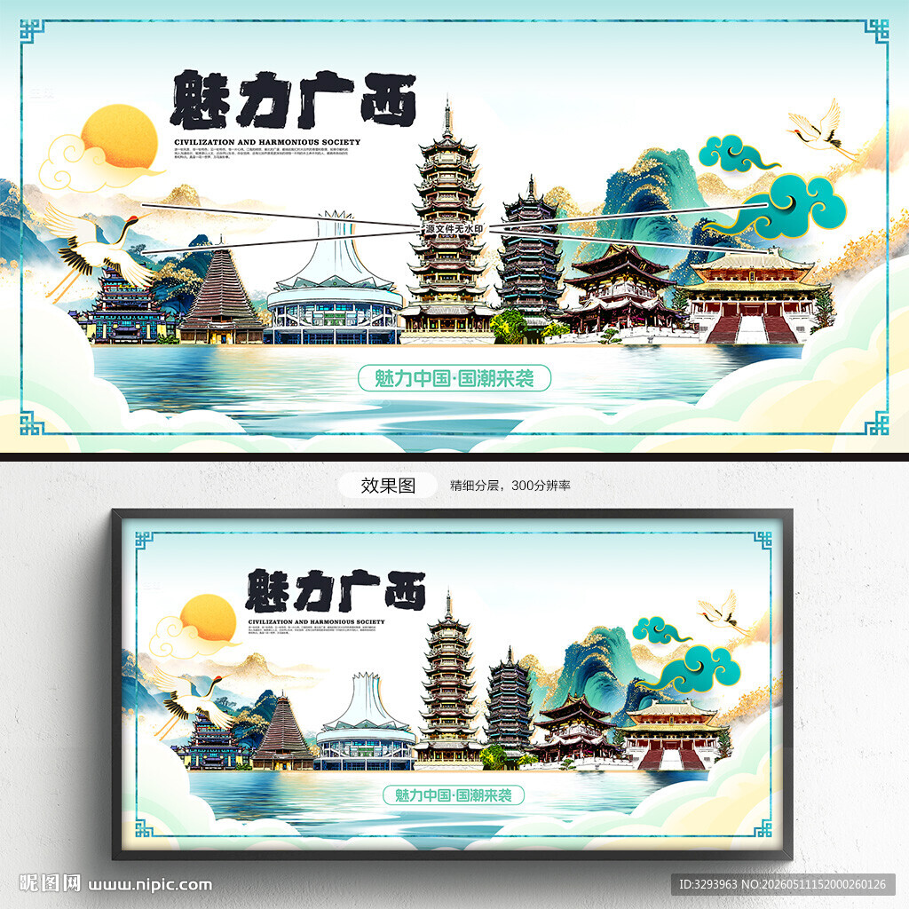国潮广西