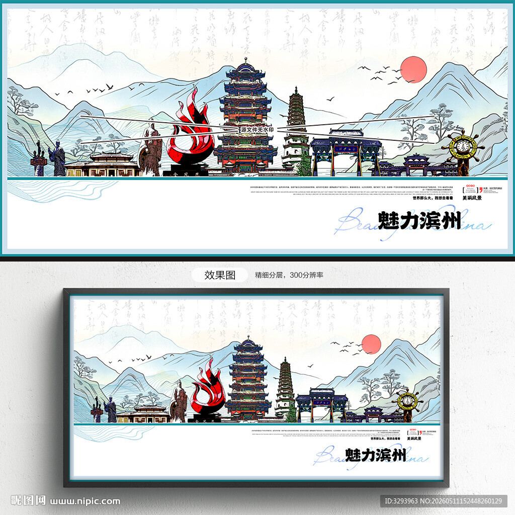 滨州