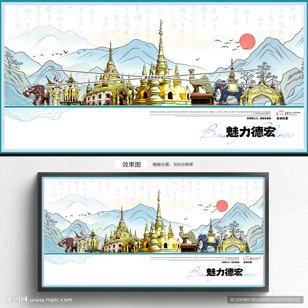 德宏