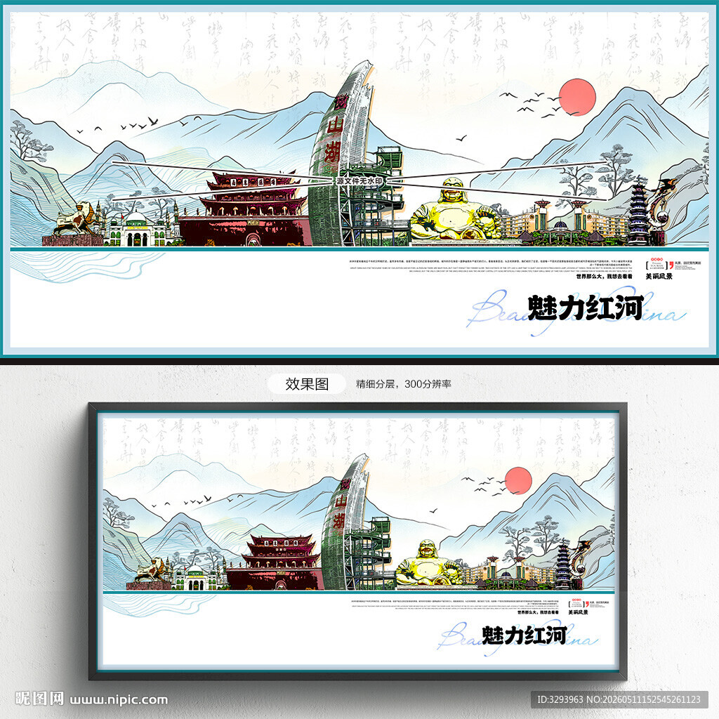 红河