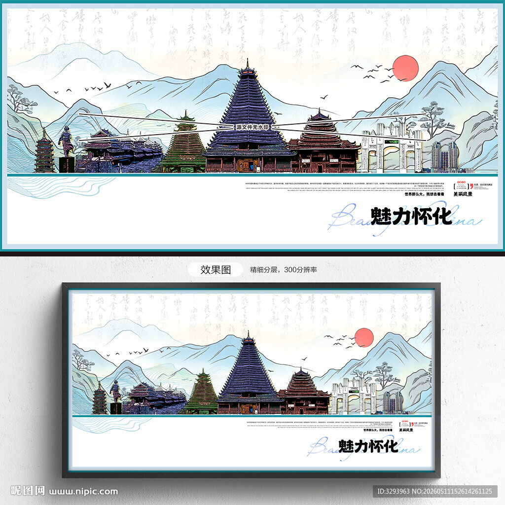 怀化风光