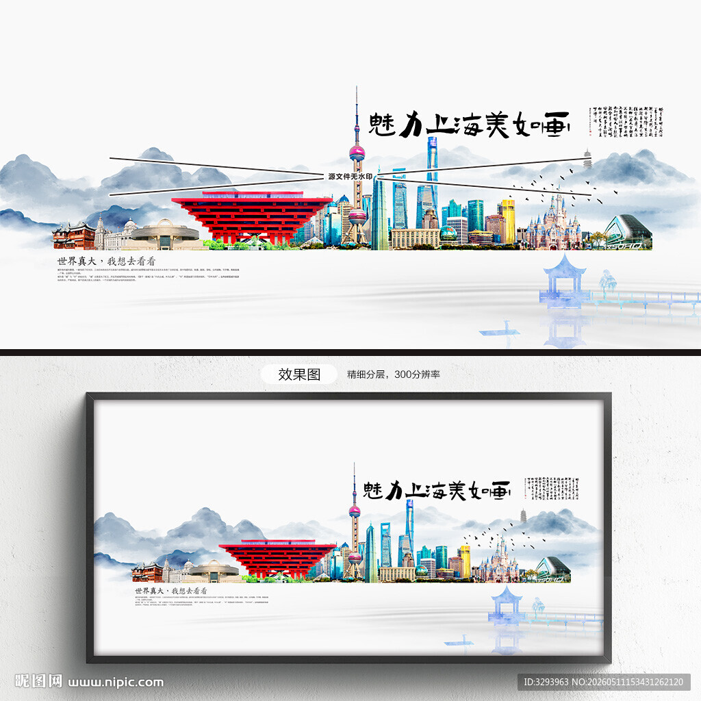 上海旅游