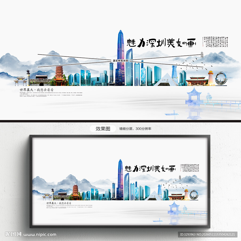 深圳旅游