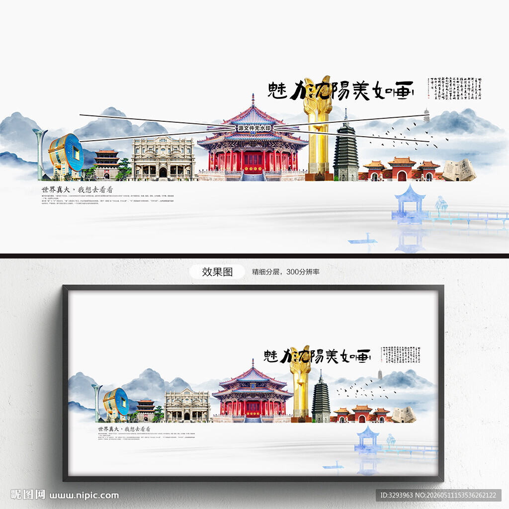 沈阳旅游
