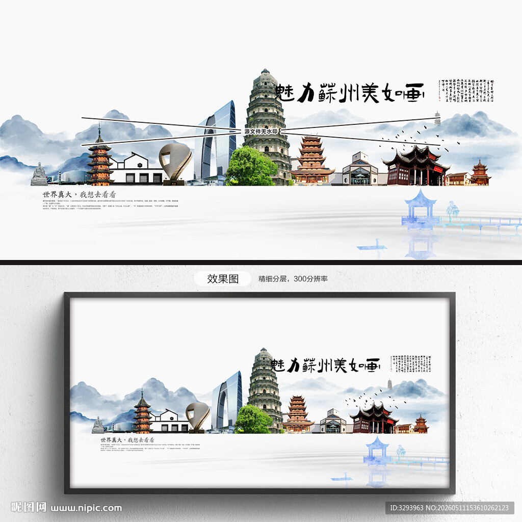 苏州旅游
