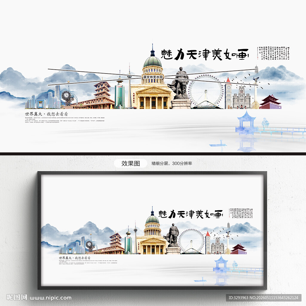 天津旅游